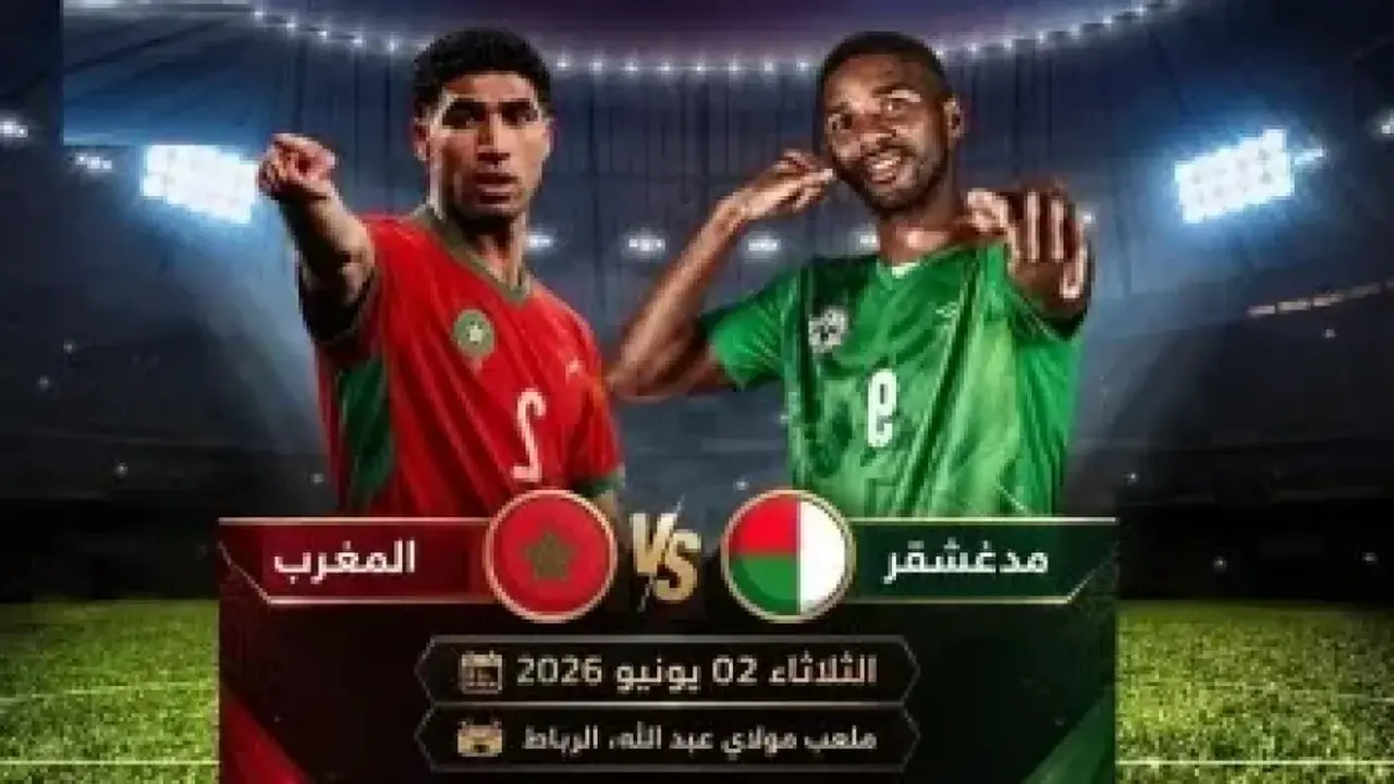 موعد مباراة المغرب ومدغشقر الودية والقناة الناقلة اليوم قبل المونديال